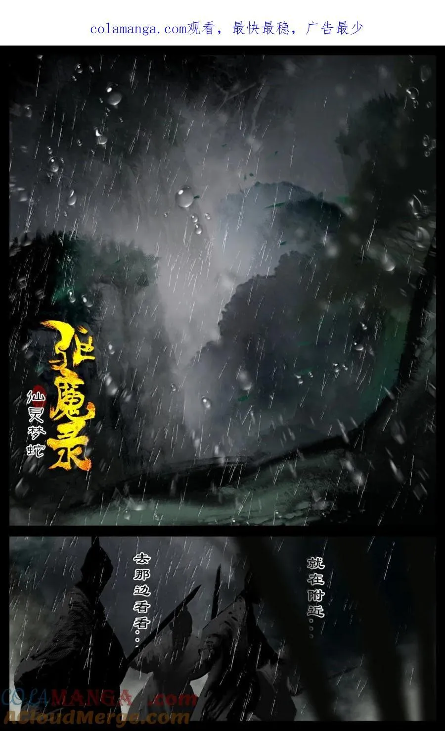 364 吾乃尸道人 第19页