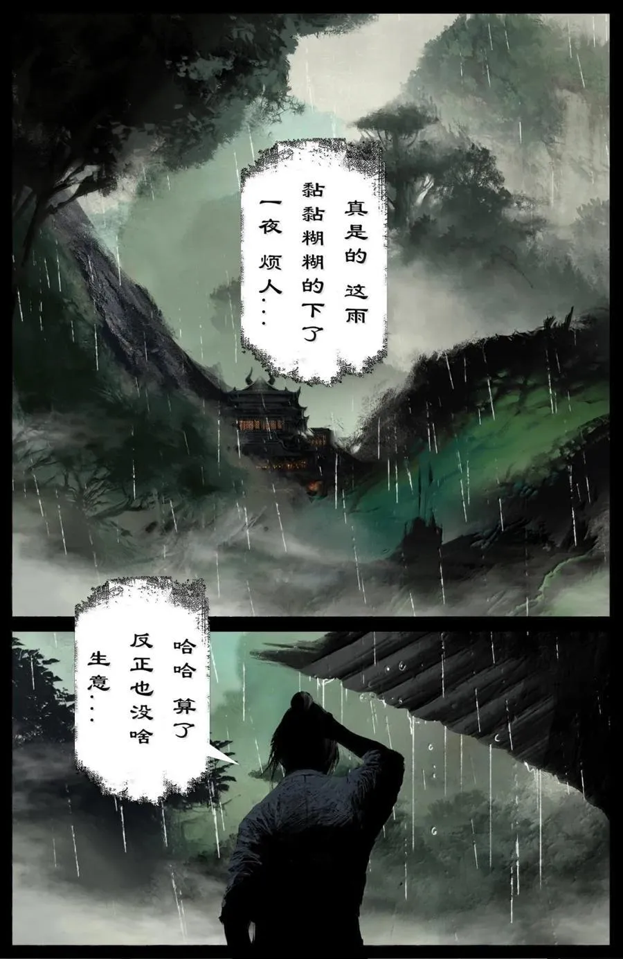 365 欢迎下次光临 第12页