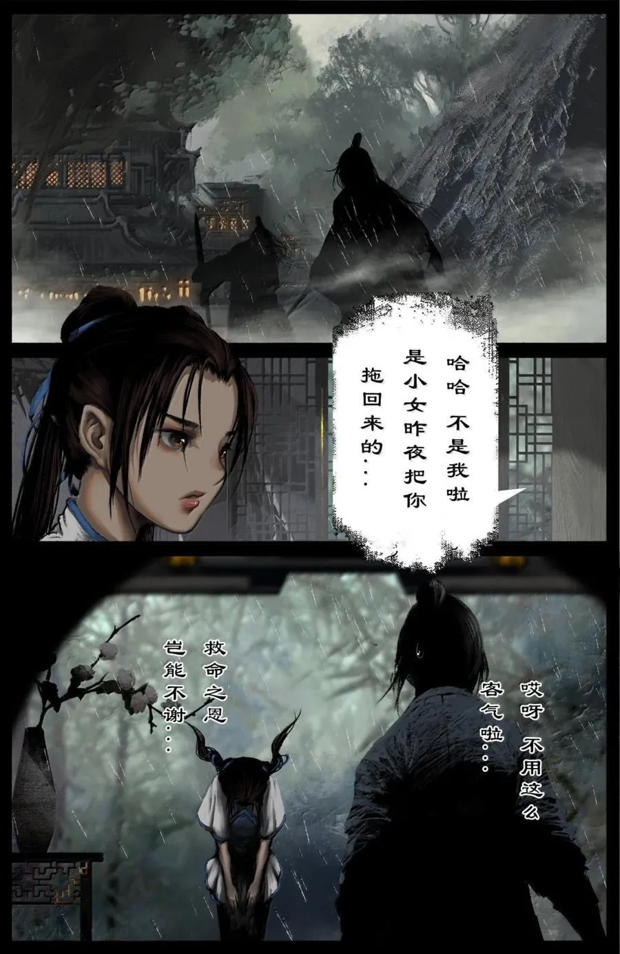 365 欢迎下次光临 第14页