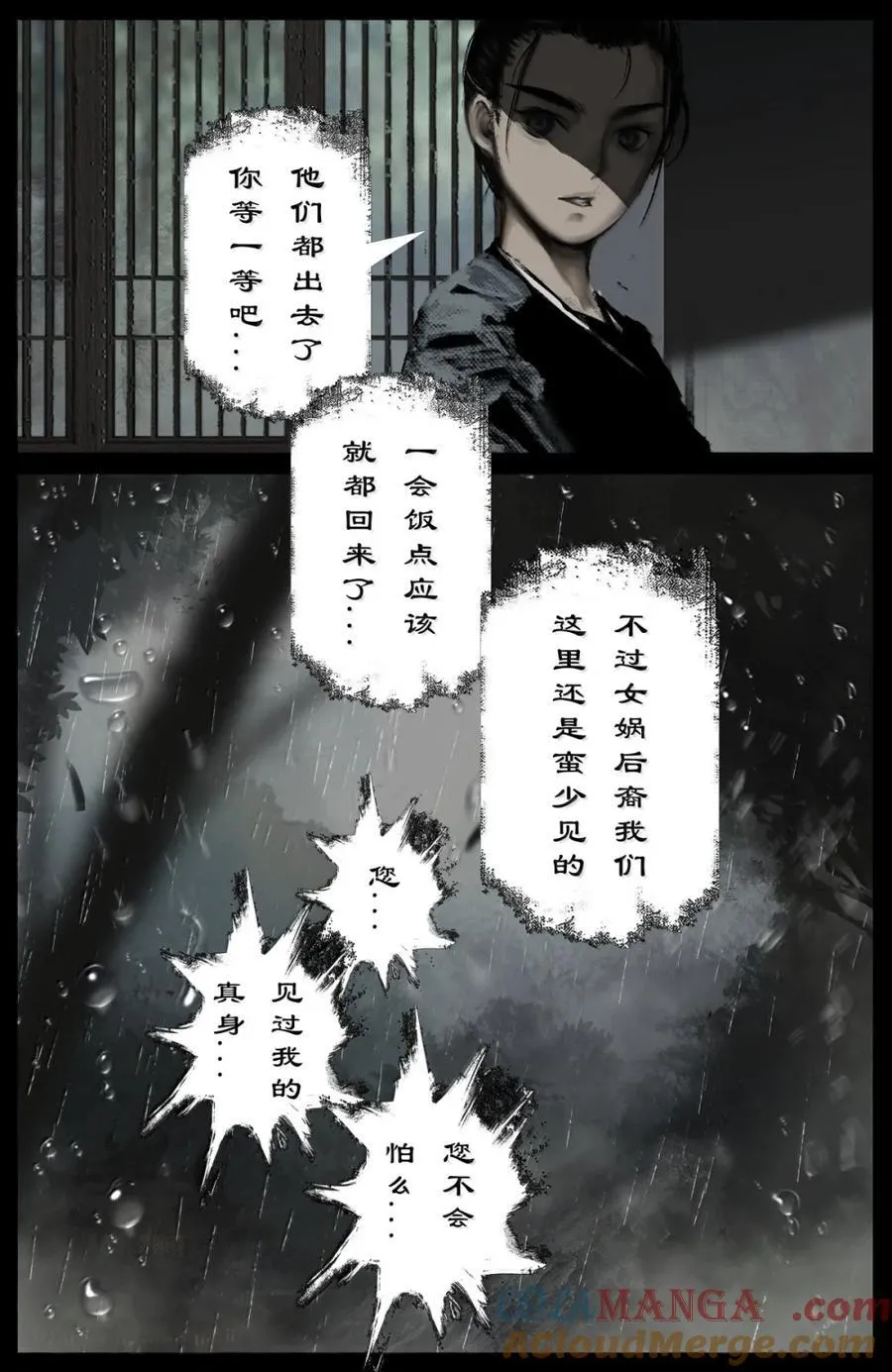 365 欢迎下次光临 第15页