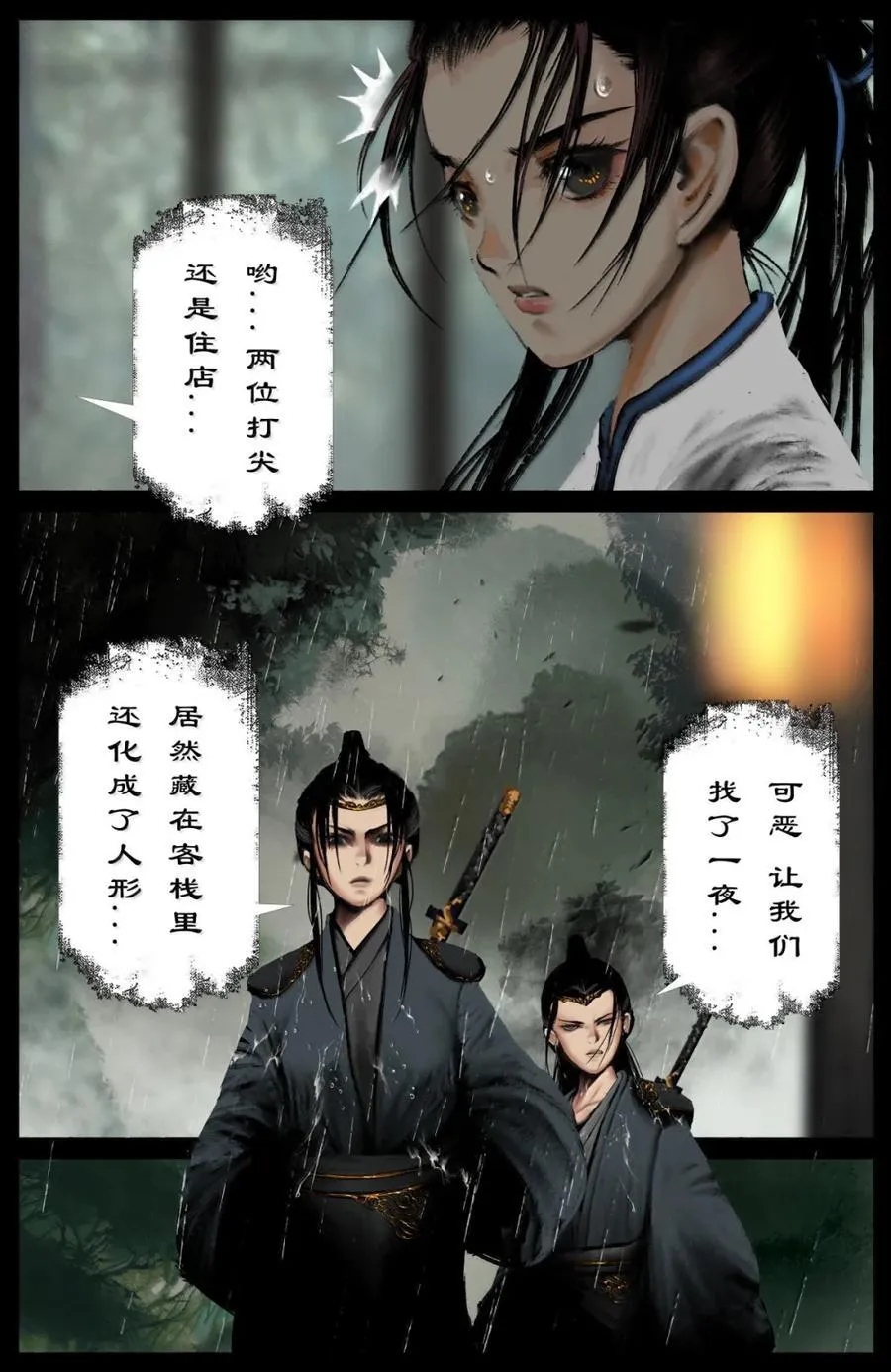 365 欢迎下次光临 第16页
