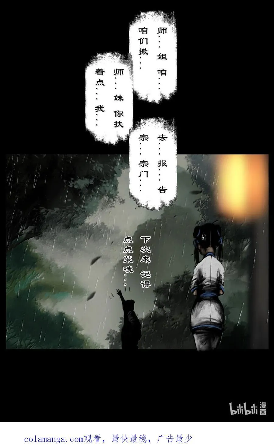 365 欢迎下次光临 第18页