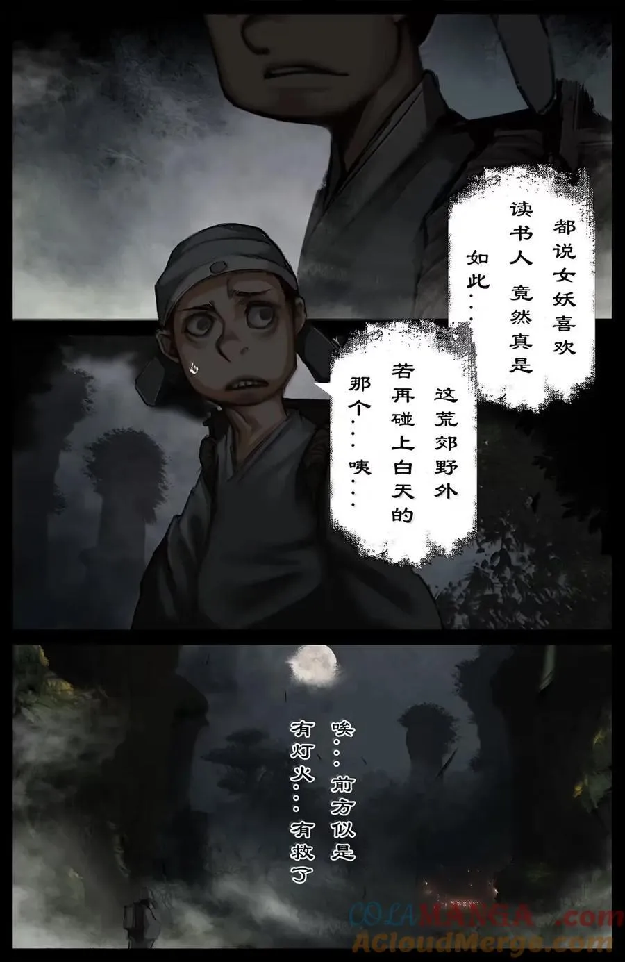 367 一同出游 第11页