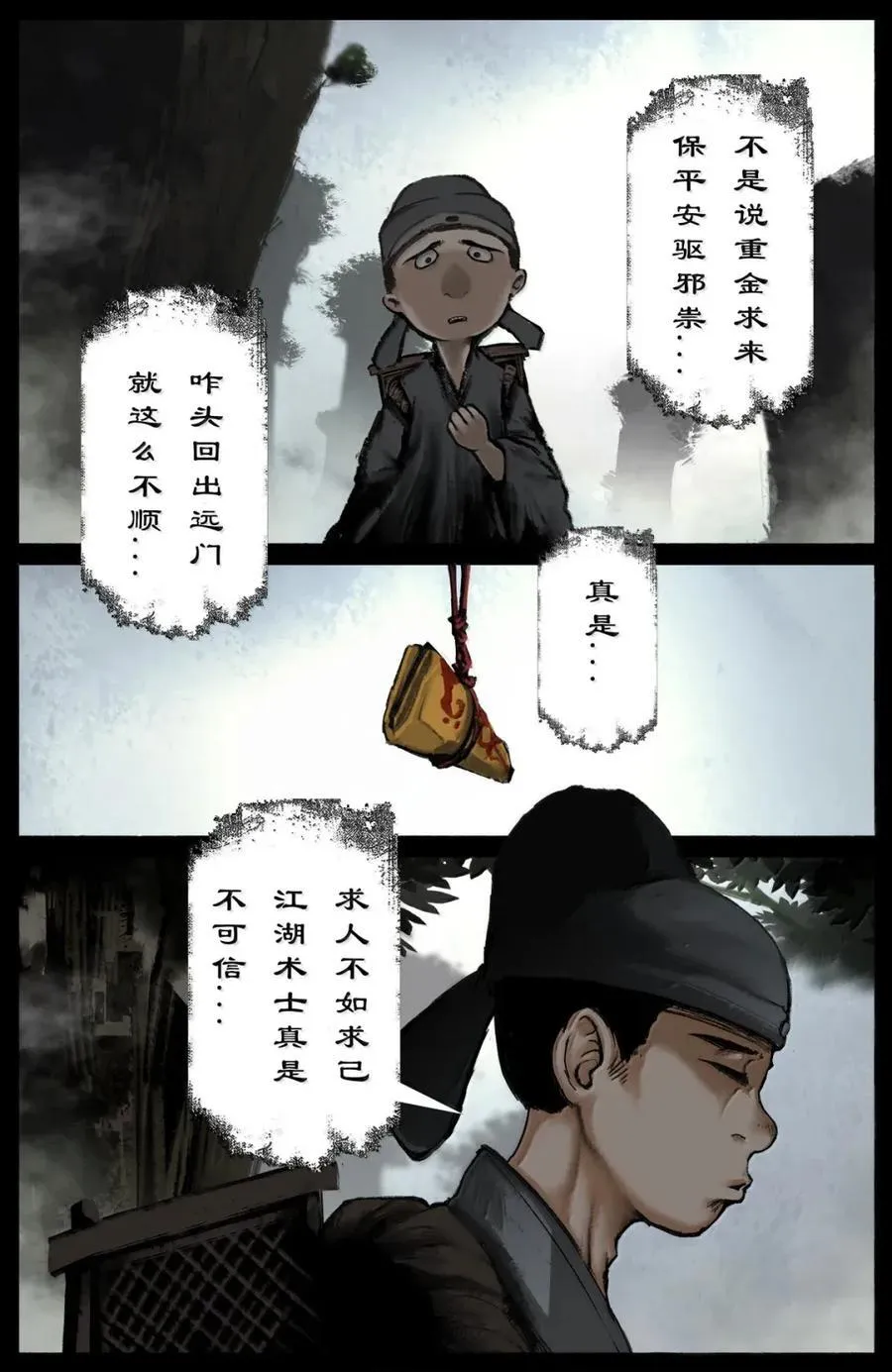 368 还是内家人 第10页