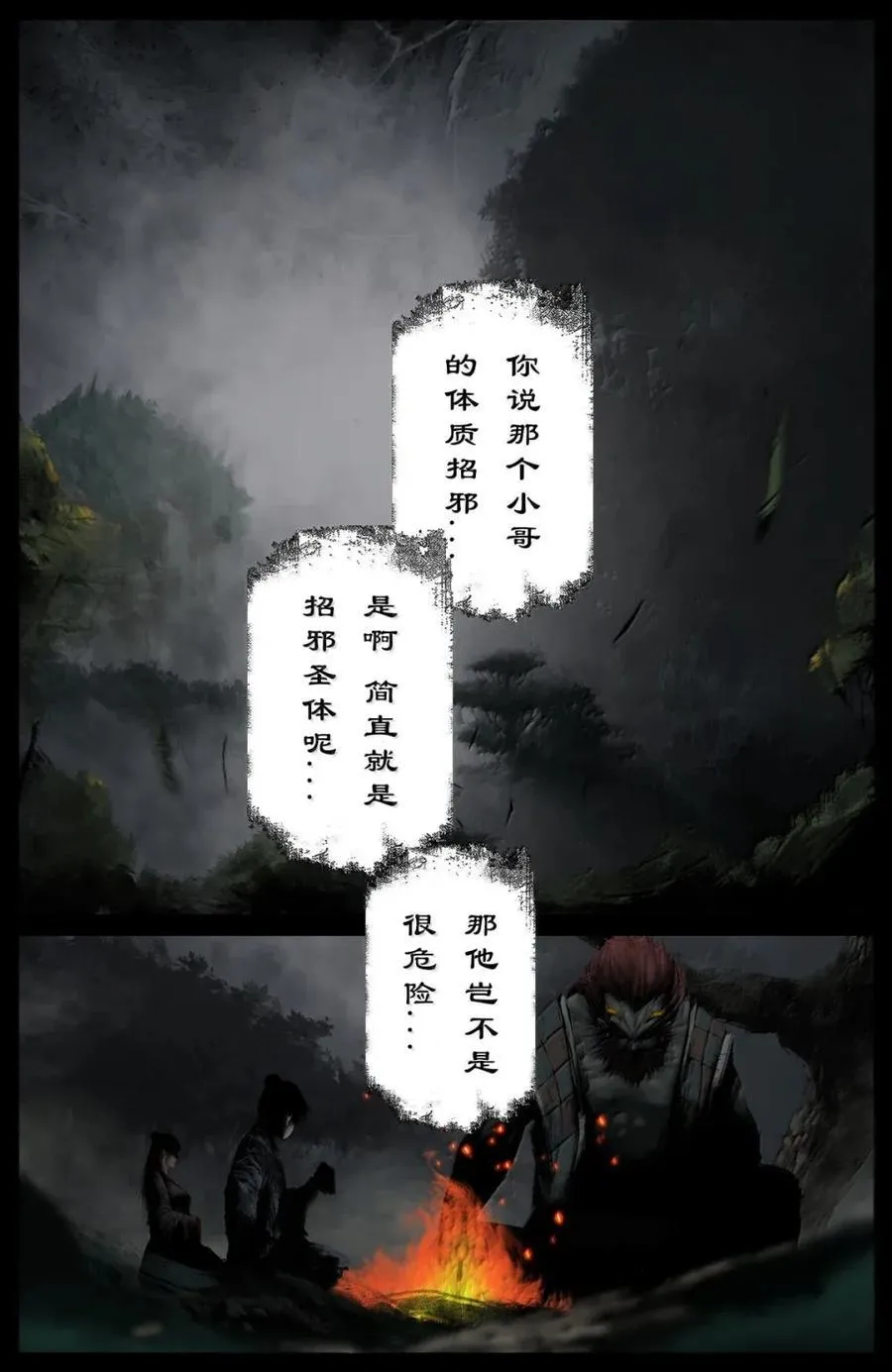 369 诱饵圣体 第2页