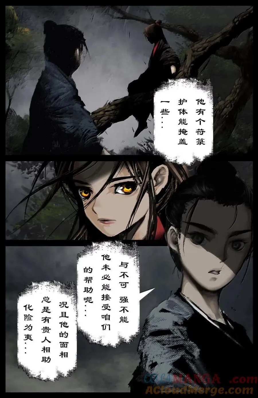 369 诱饵圣体 第3页