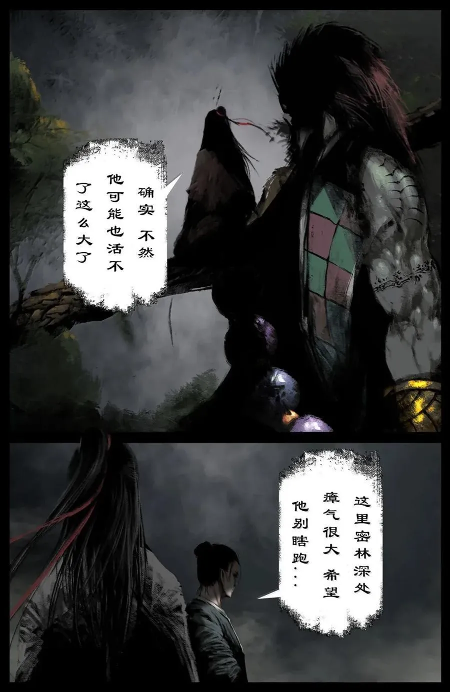 369 诱饵圣体 第4页