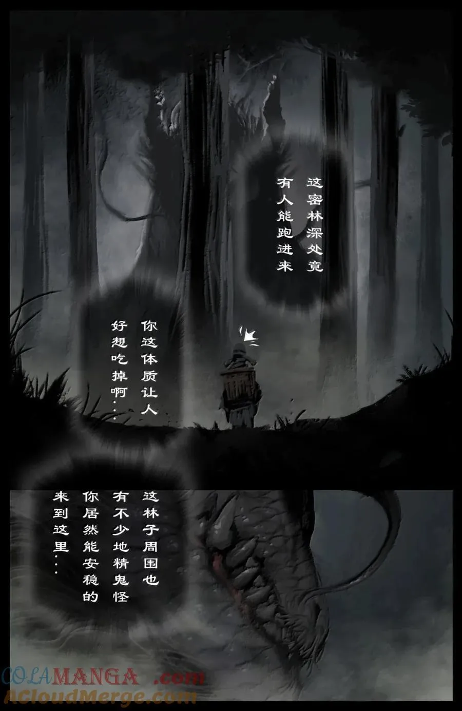 369 诱饵圣体 第5页