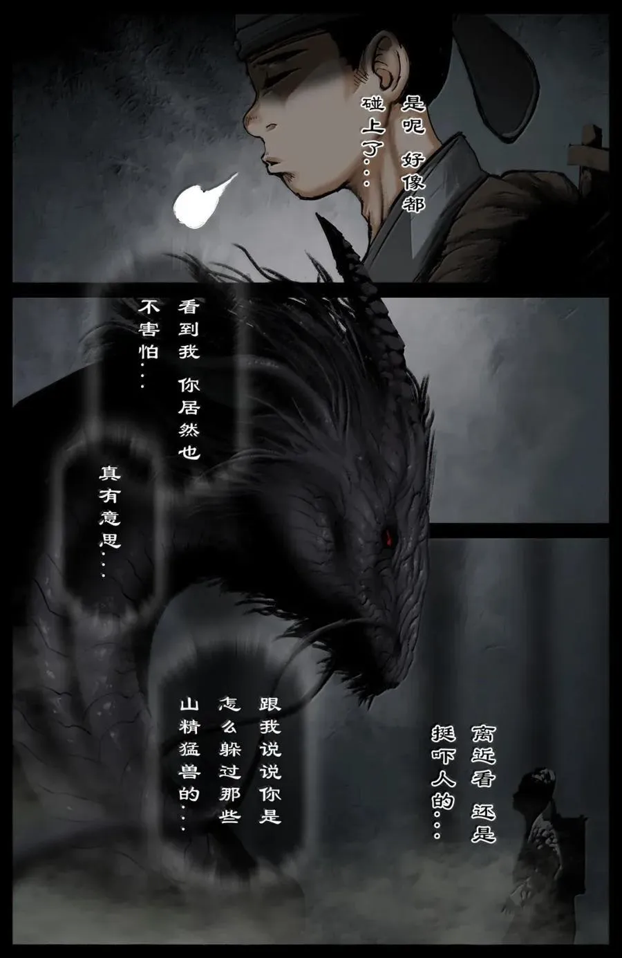 369 诱饵圣体 第6页