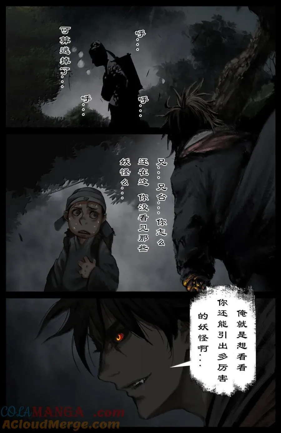 369 诱饵圣体 第9页