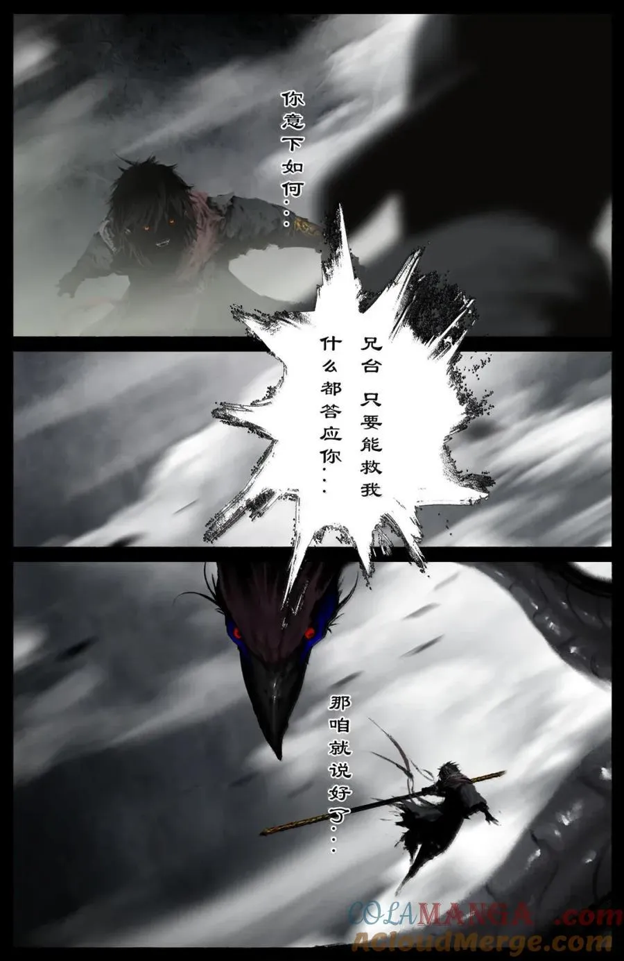 369 诱饵圣体 第13页