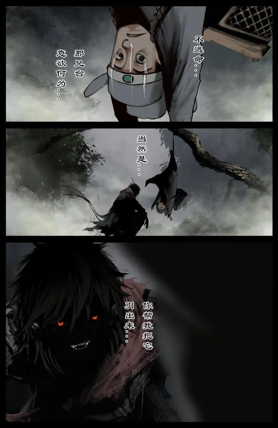 369 诱饵圣体 第16页