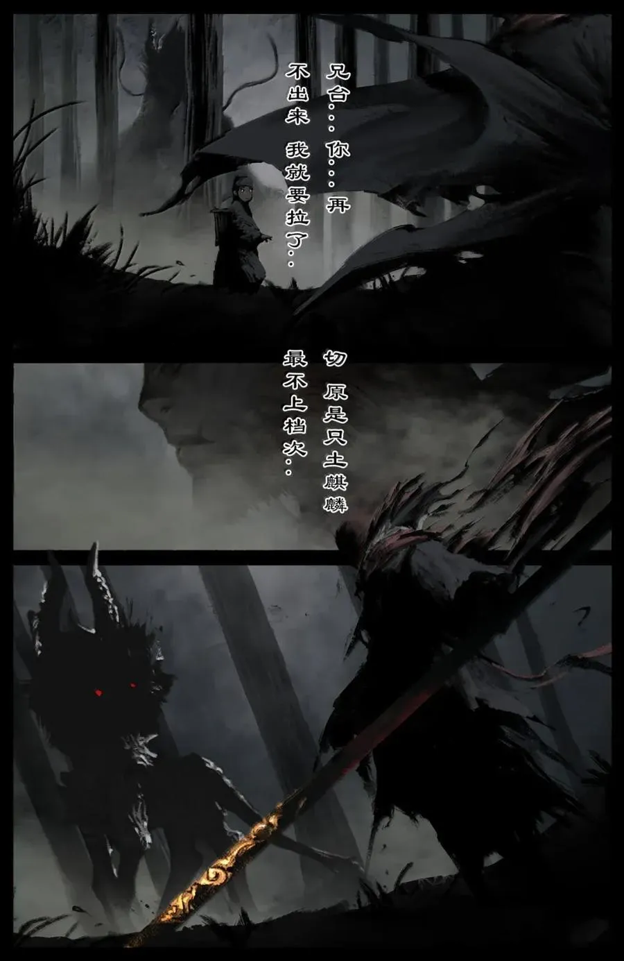 369 诱饵圣体 第18页