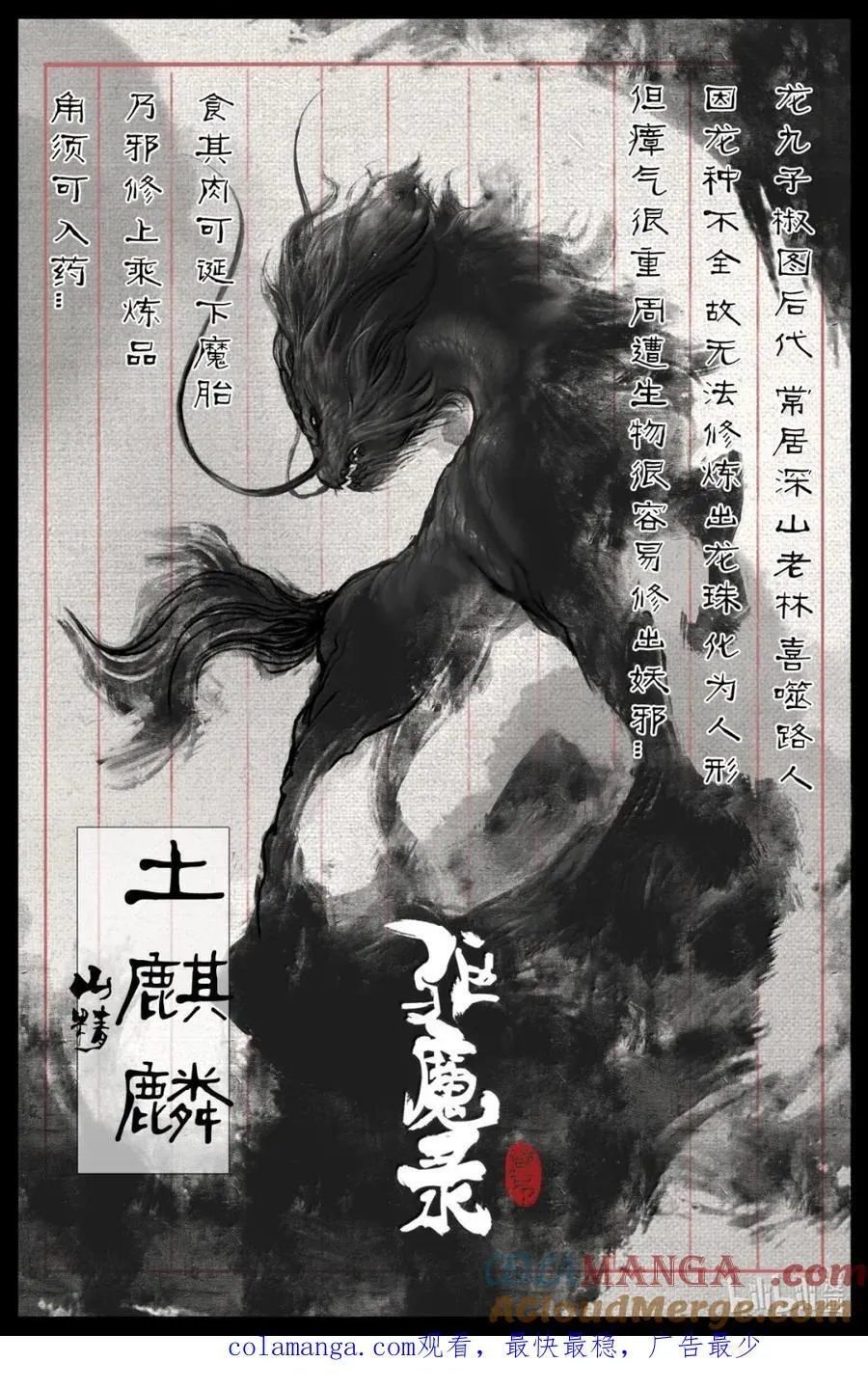 369 诱饵圣体 第19页