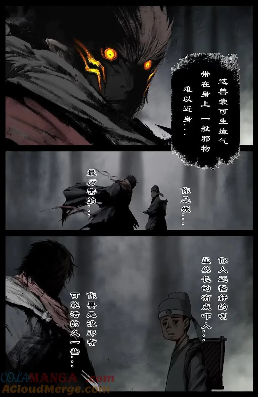 370 妖兄且听我说 第3页