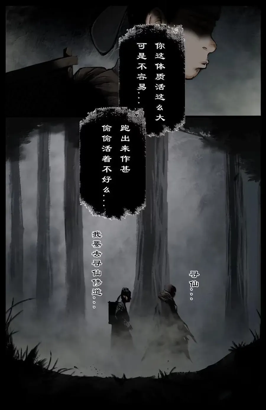 370 妖兄且听我说 第4页