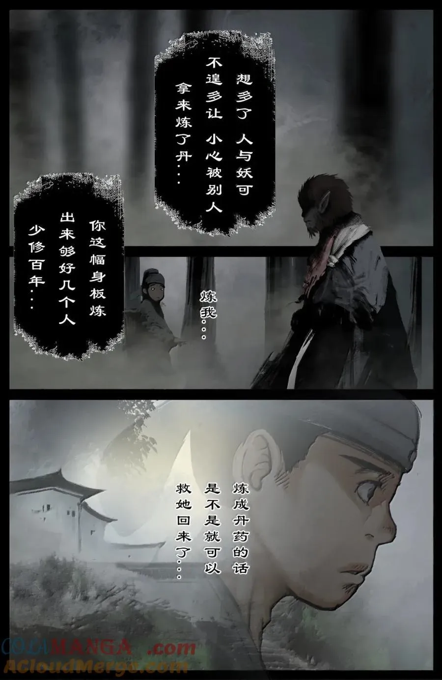 370 妖兄且听我说 第5页