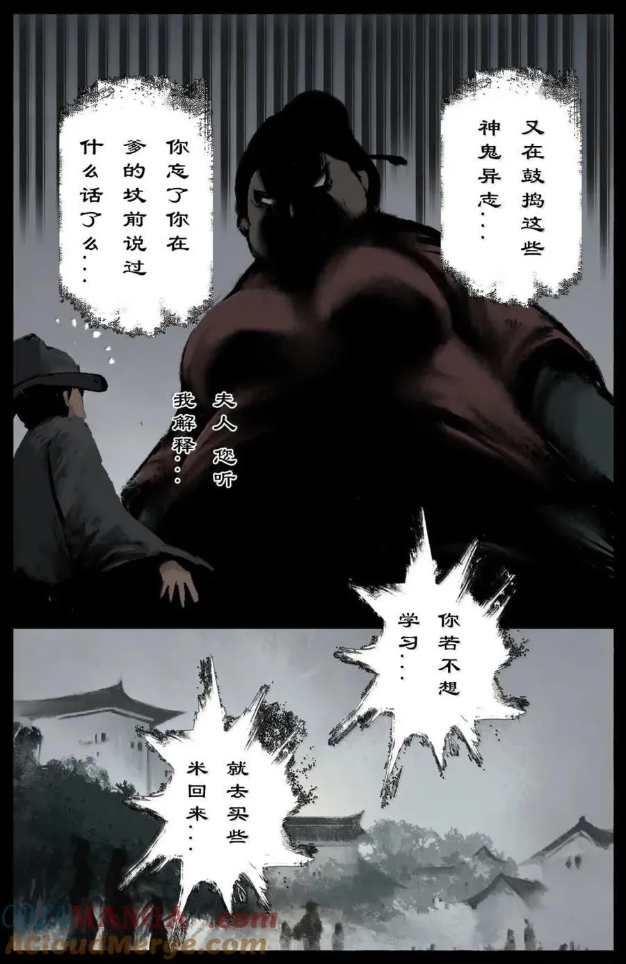 370 妖兄且听我说 第9页