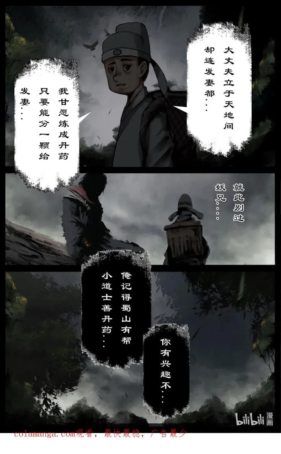 370 妖兄且听我说 第18页