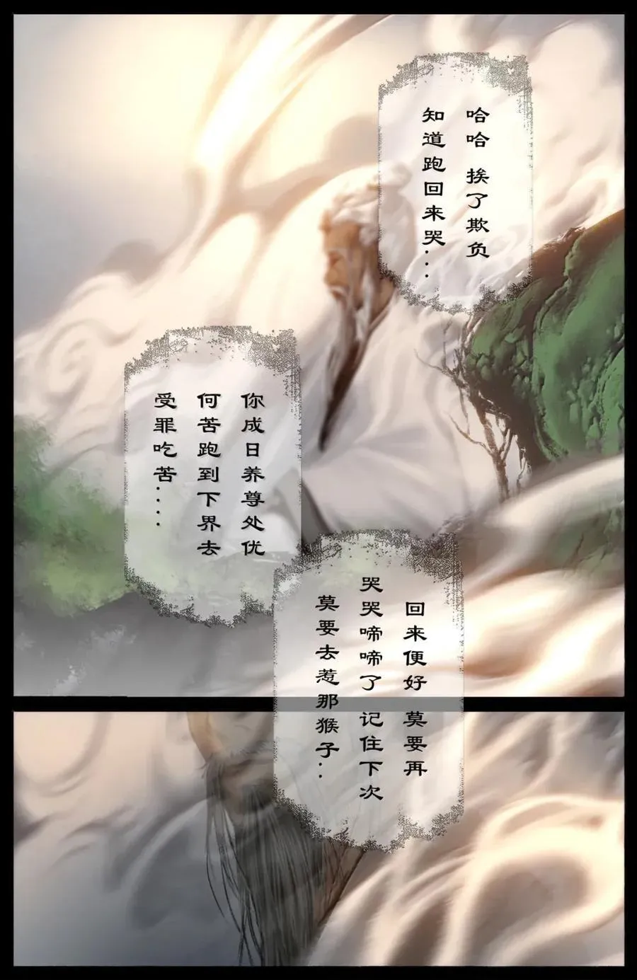 370 妖兄且听我说 第20页