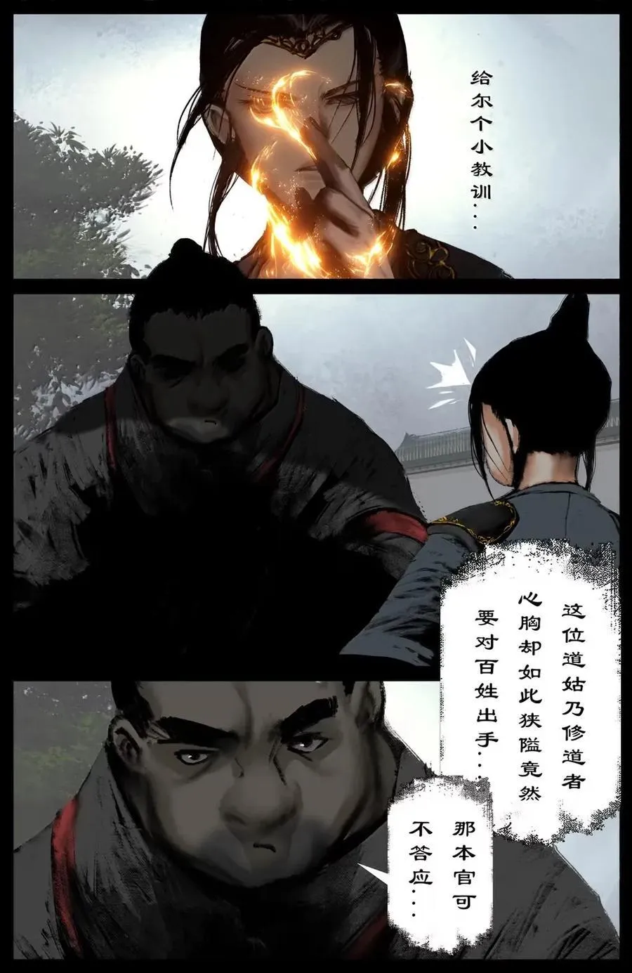 371 不要弄出人命 第12页