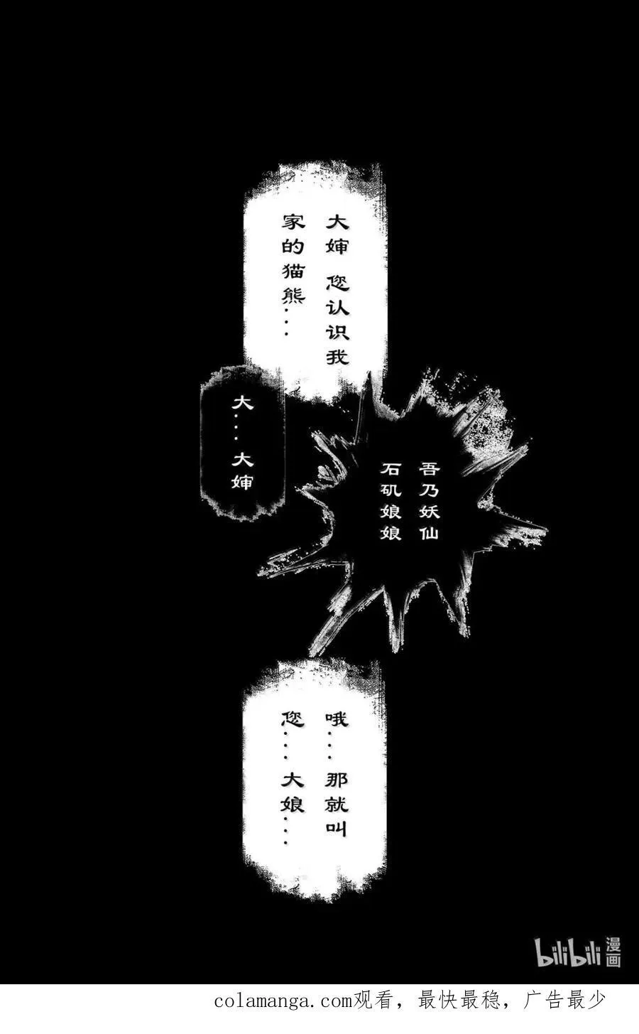 373 两千年的回归 第18页