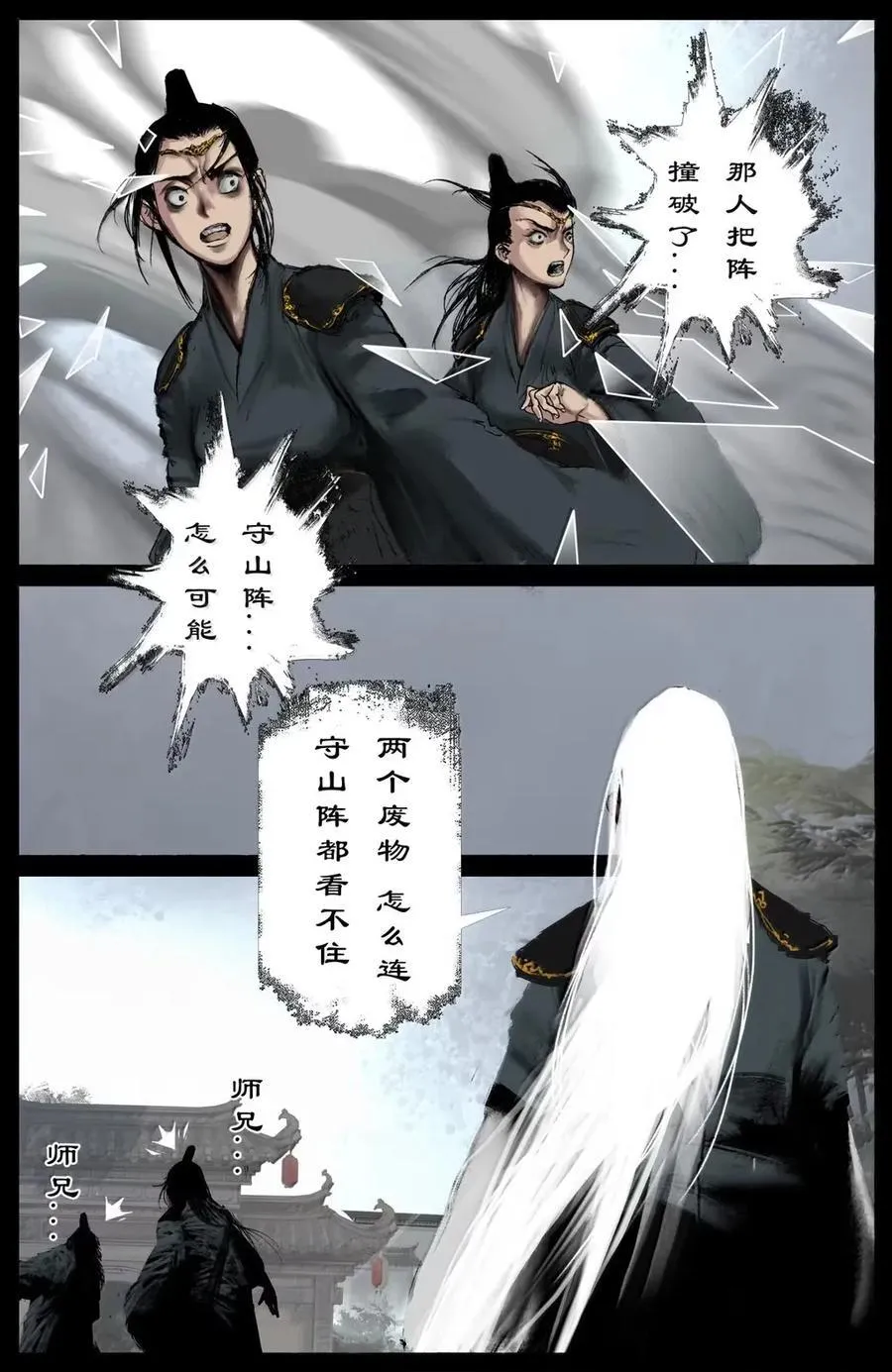 374 枪打出头鸟 第10页
