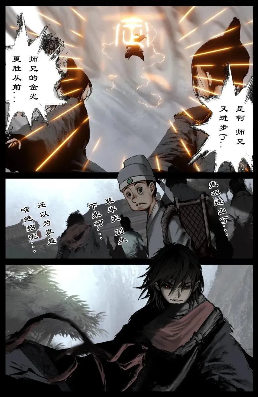 374 枪打出头鸟 第16页