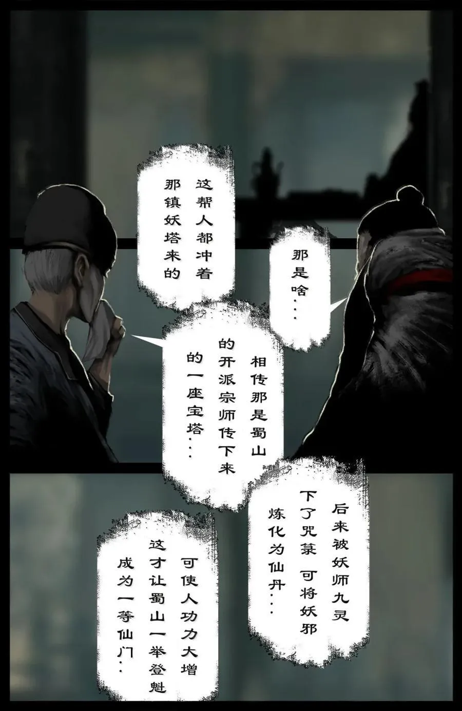 375 偷塔 第4页