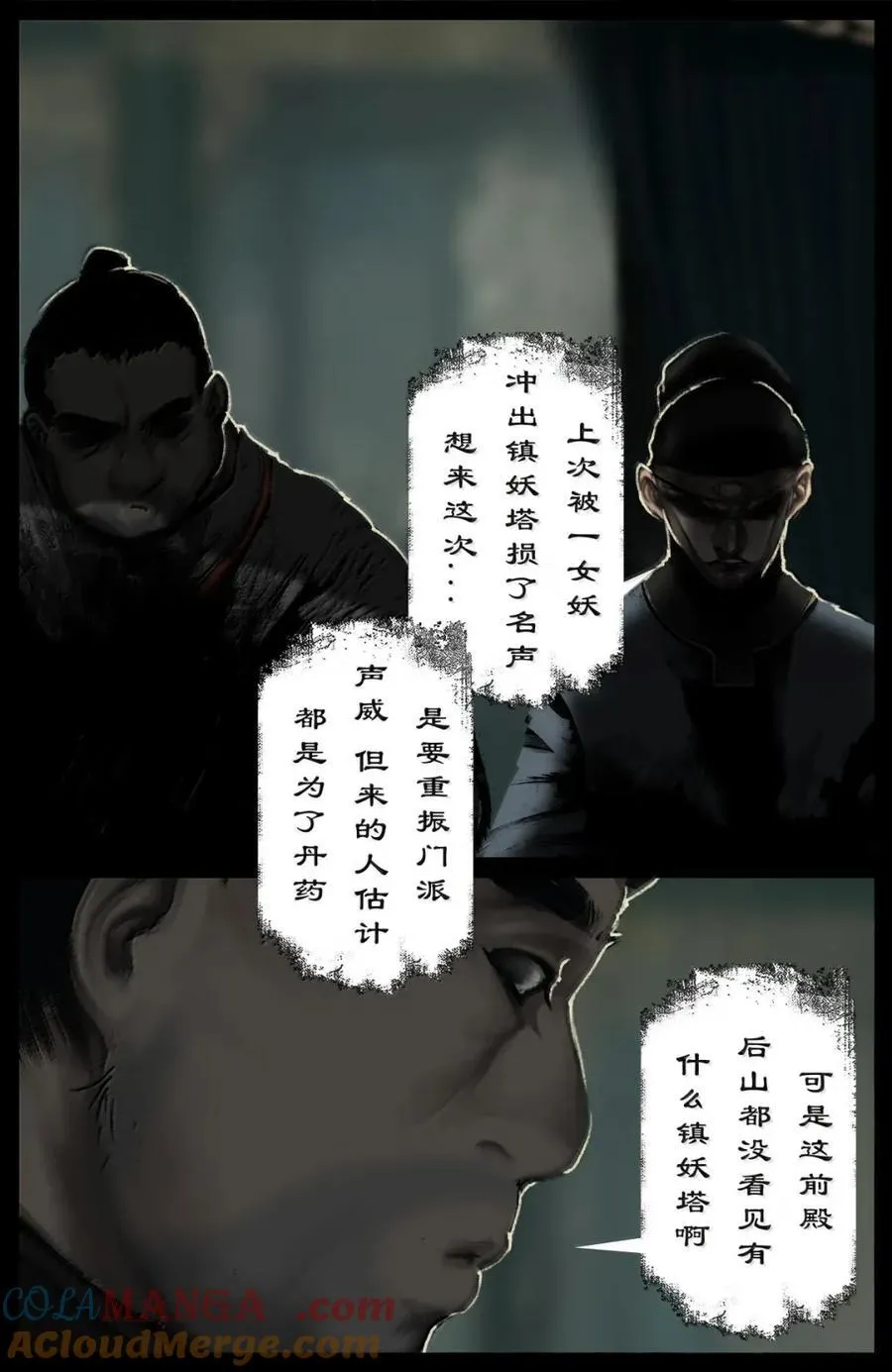 375 偷塔 第5页