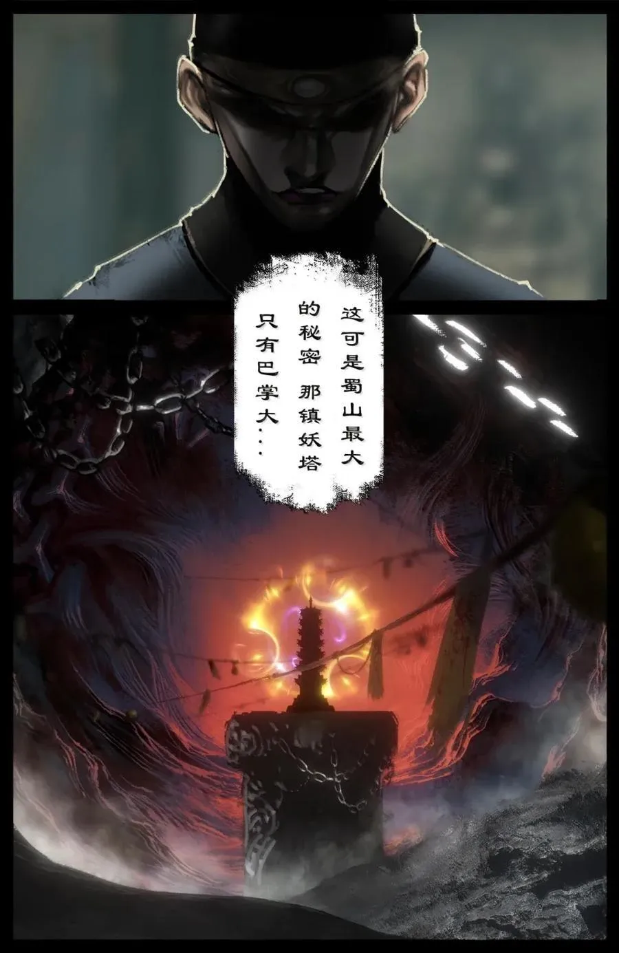 375 偷塔 第6页