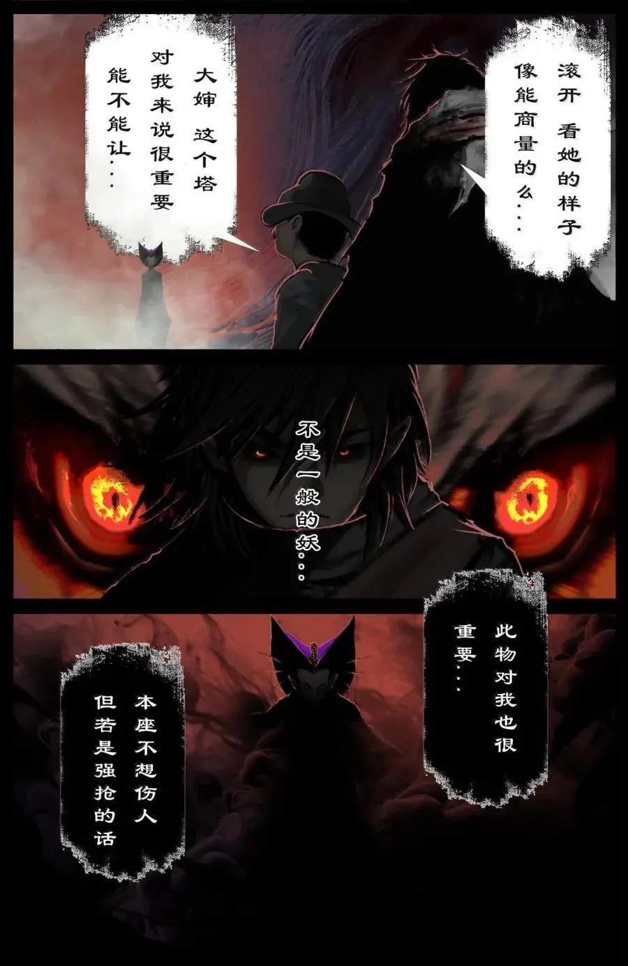 375 偷塔 第12页