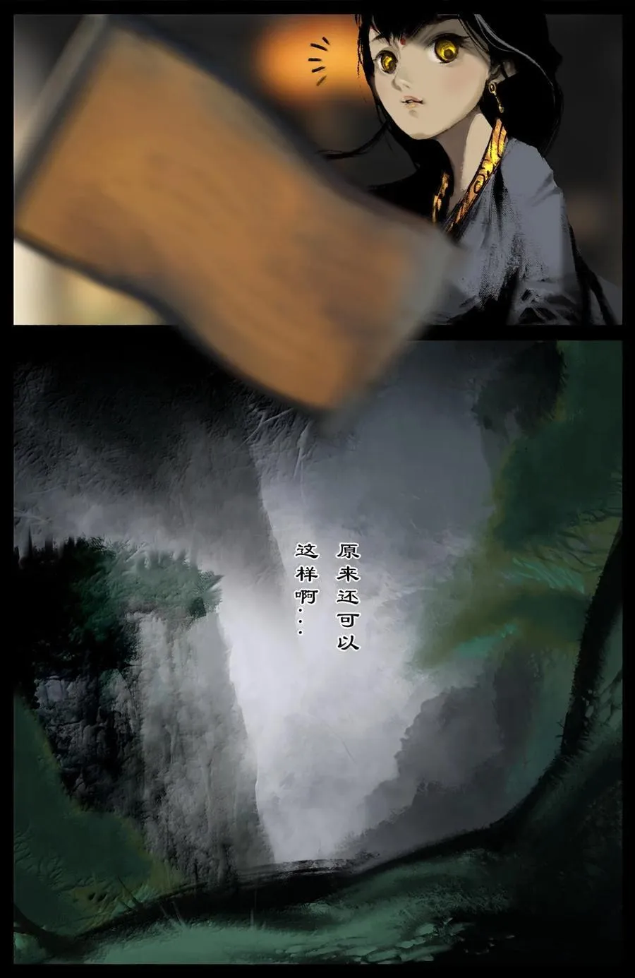 378 收你来了 第14页