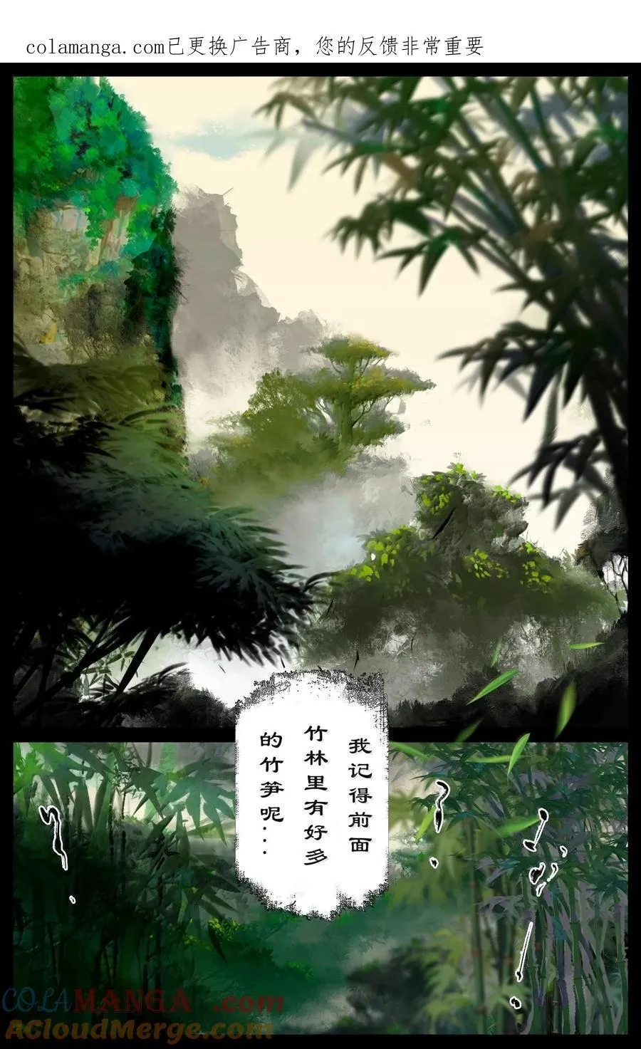 379 一起笋笋 第1页