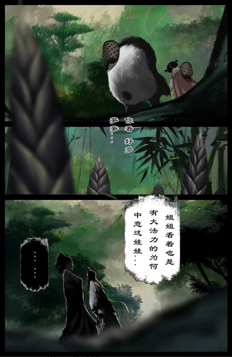 379 一起笋笋 第2页