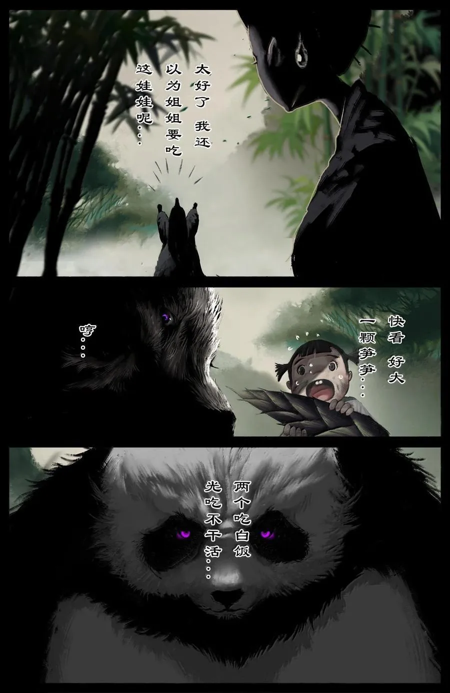 379 一起笋笋 第4页