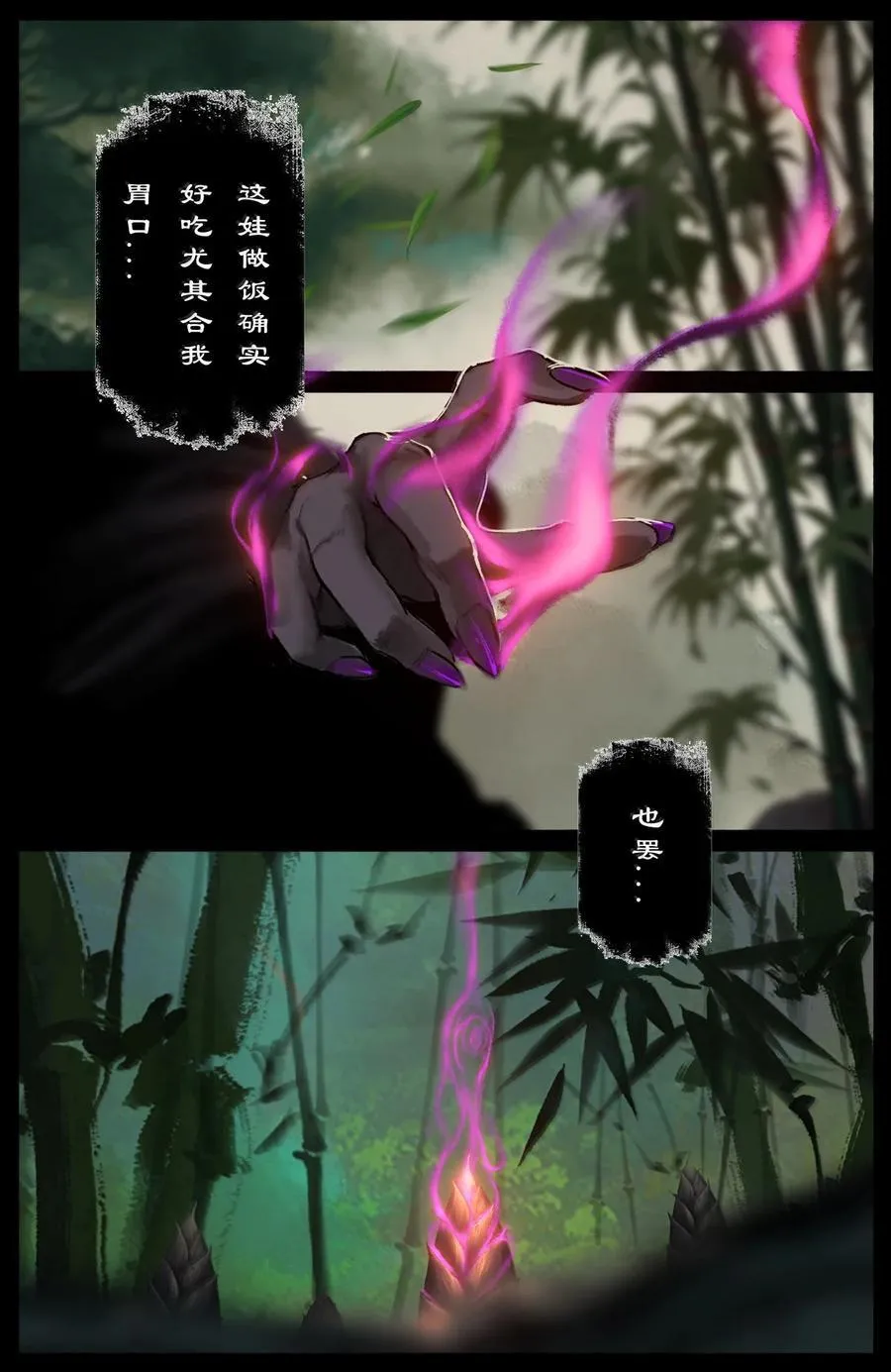 379 一起笋笋 第6页