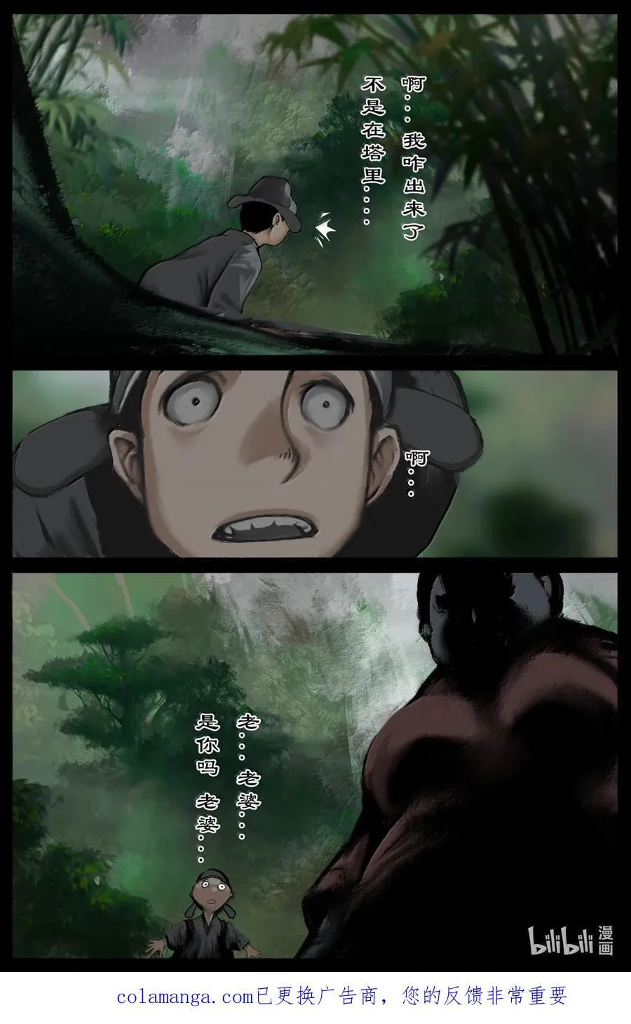381 惹祸姐妹 第18页