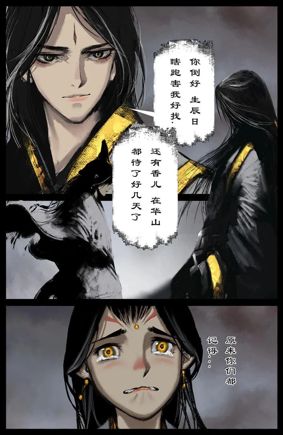 383 倒霉自有“天意” 第4页