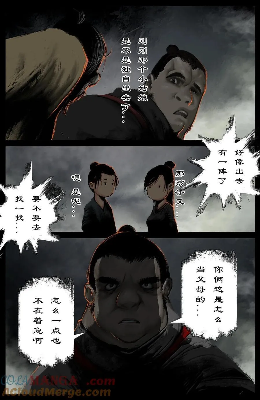 384 今非昔比 第9页