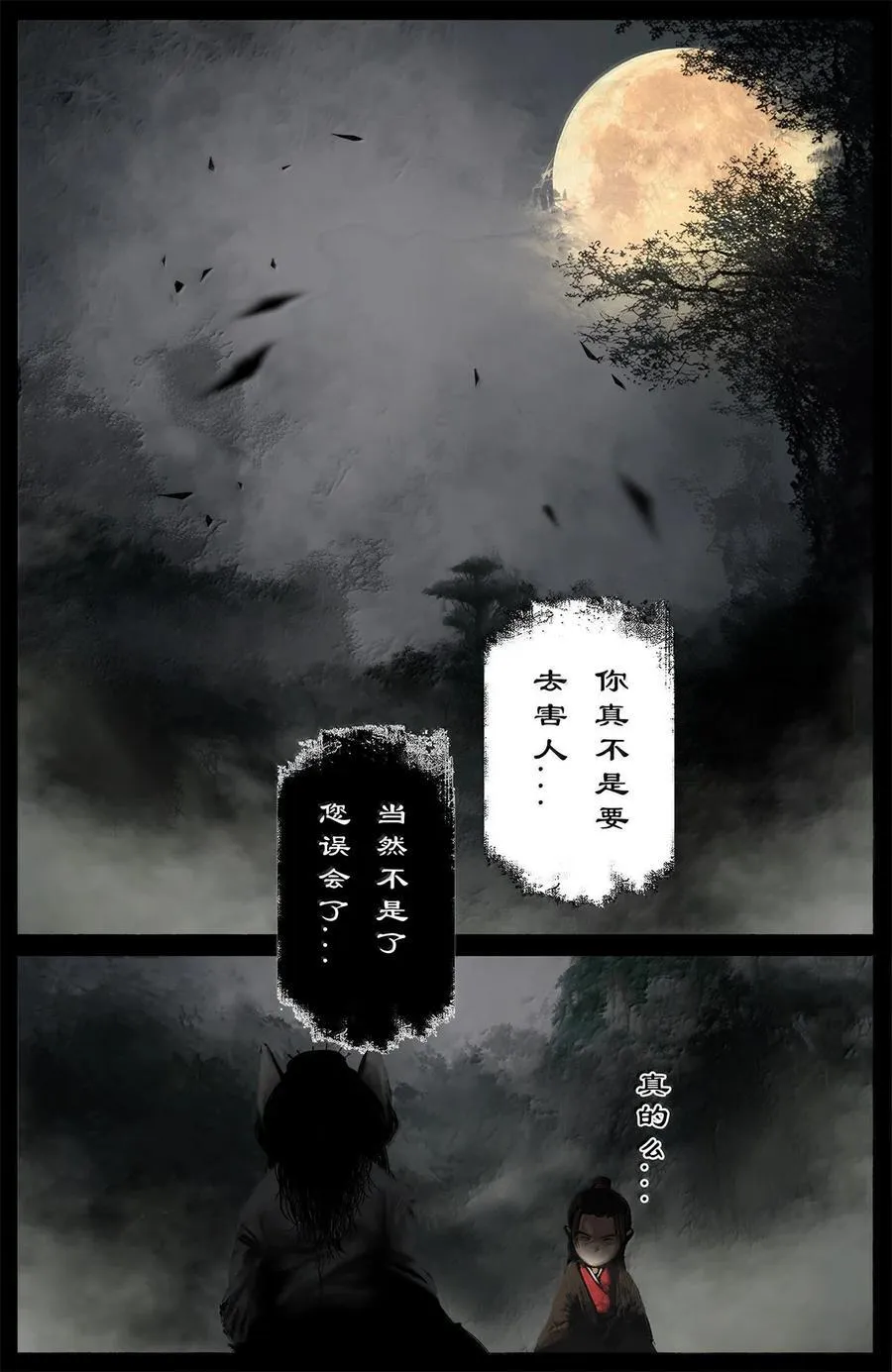384 今非昔比 第20页