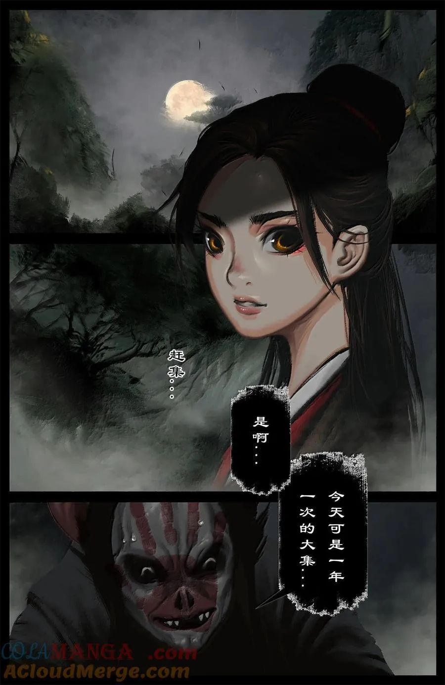 385 鬼市 第3页