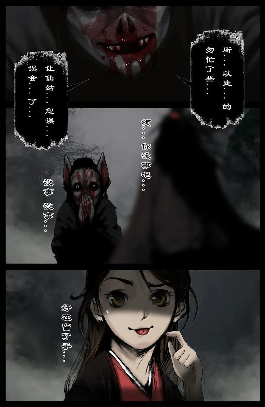 385 鬼市 第4页