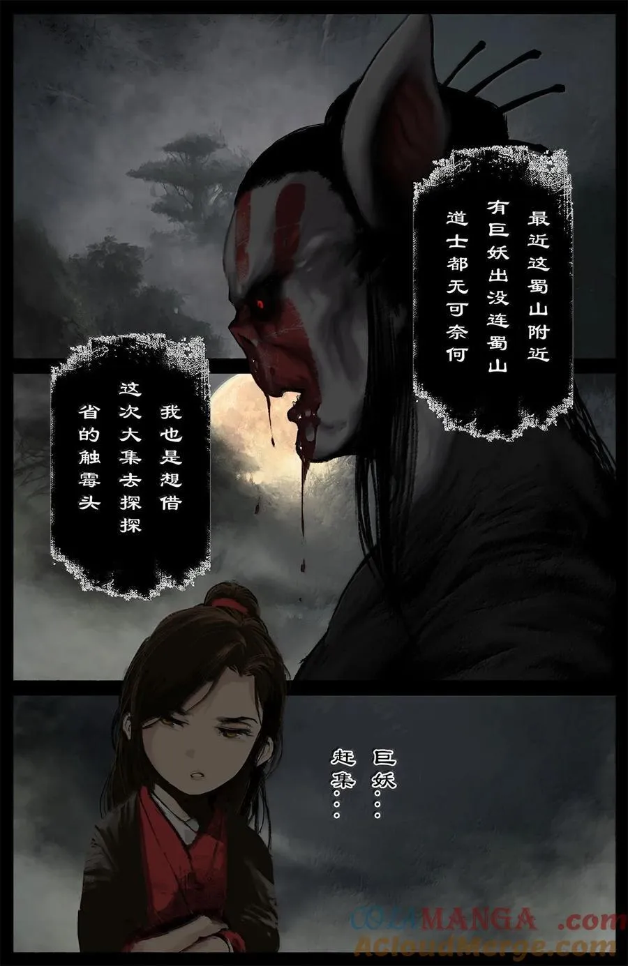 385 鬼市 第5页