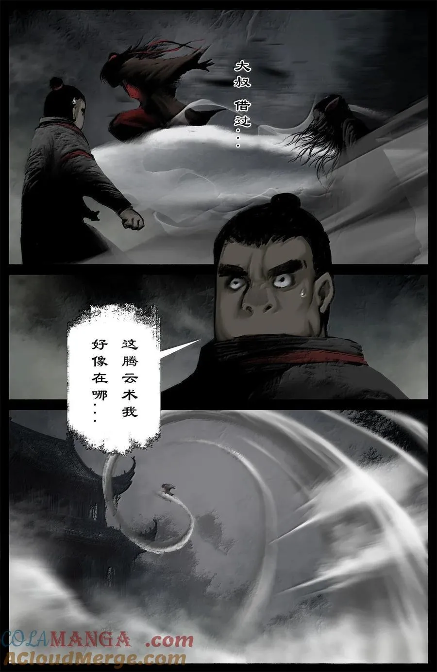 385 鬼市 第9页