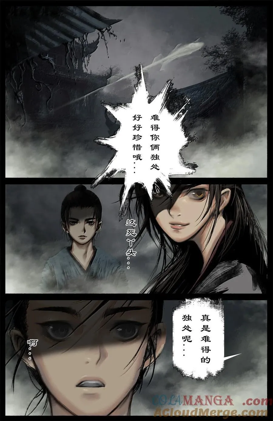 385 鬼市 第11页