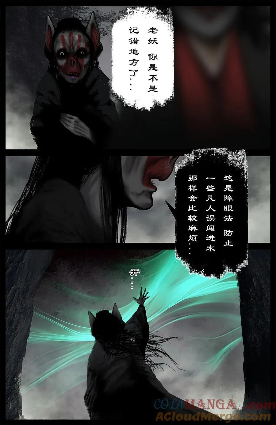 385 鬼市 第13页