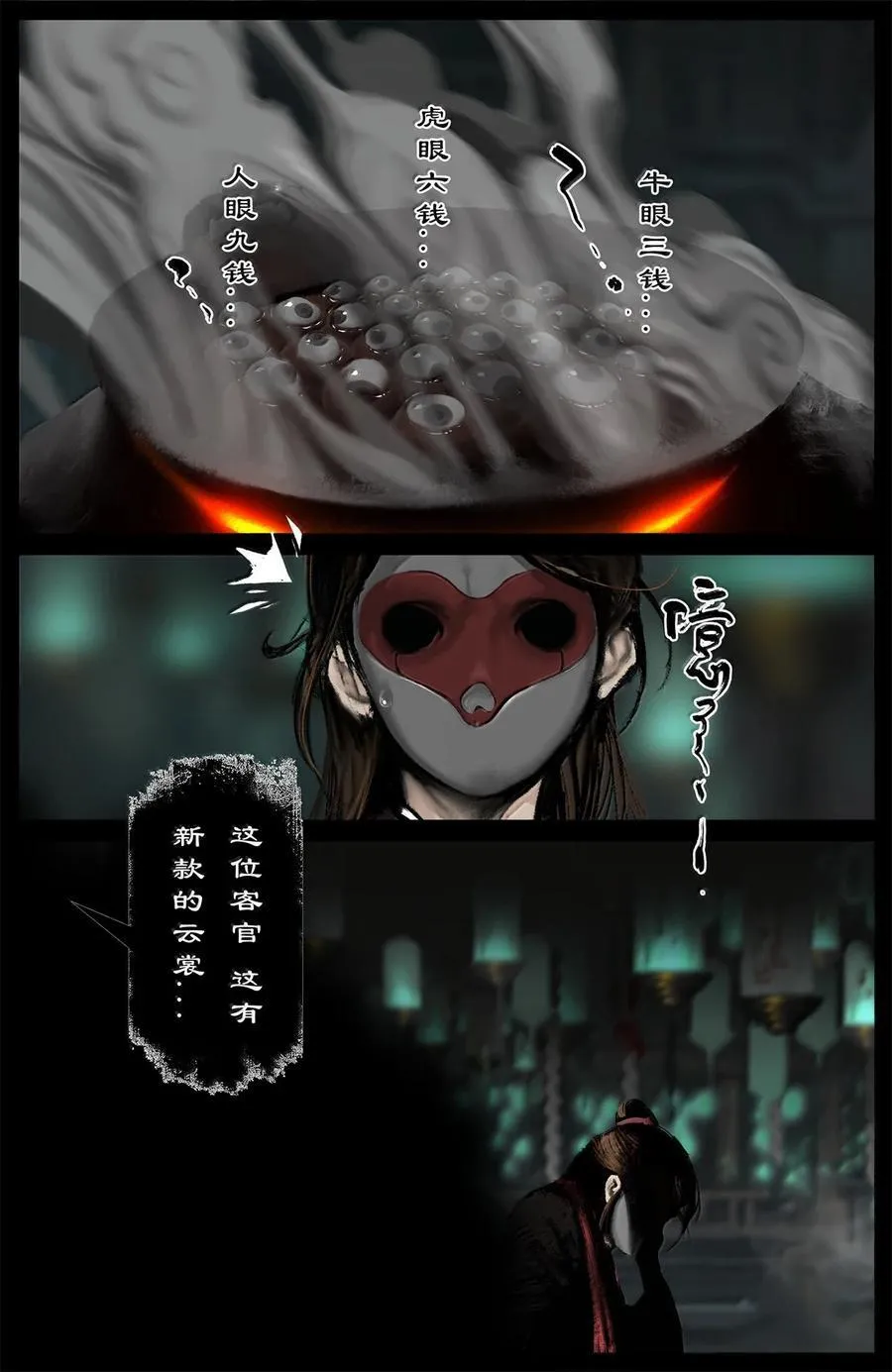 385 鬼市 第16页