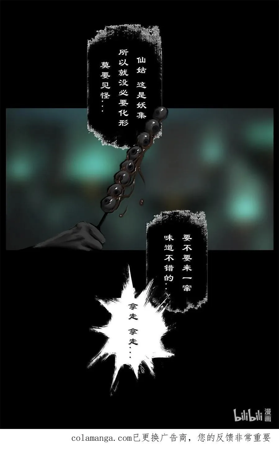 385 鬼市 第18页