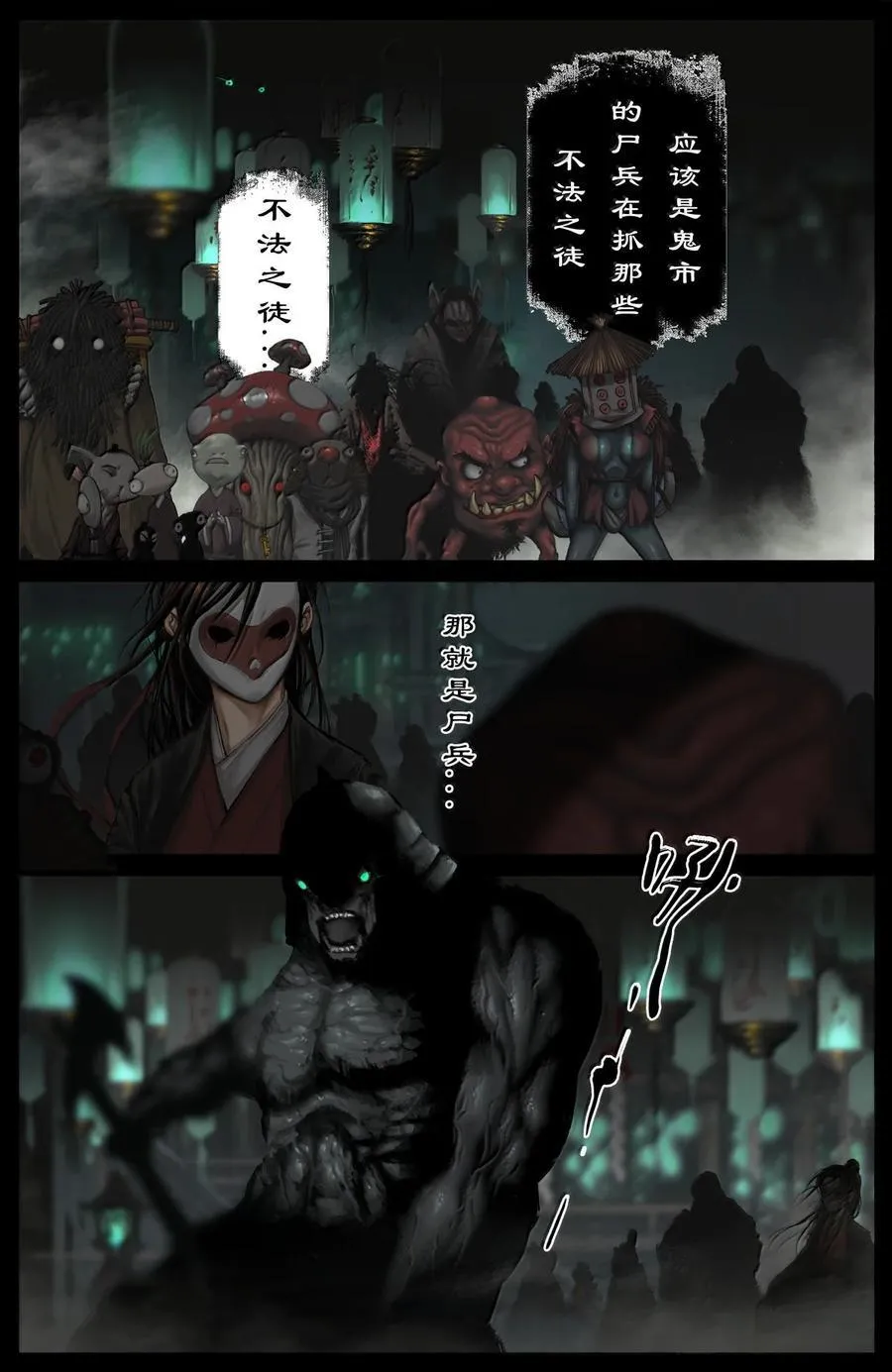 386 鬼市规则 第4页
